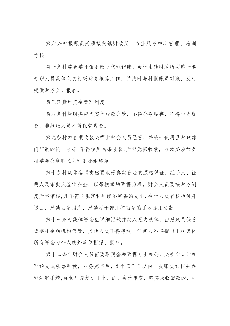 XX镇村级财务管理制度（试行）.docx_第2页