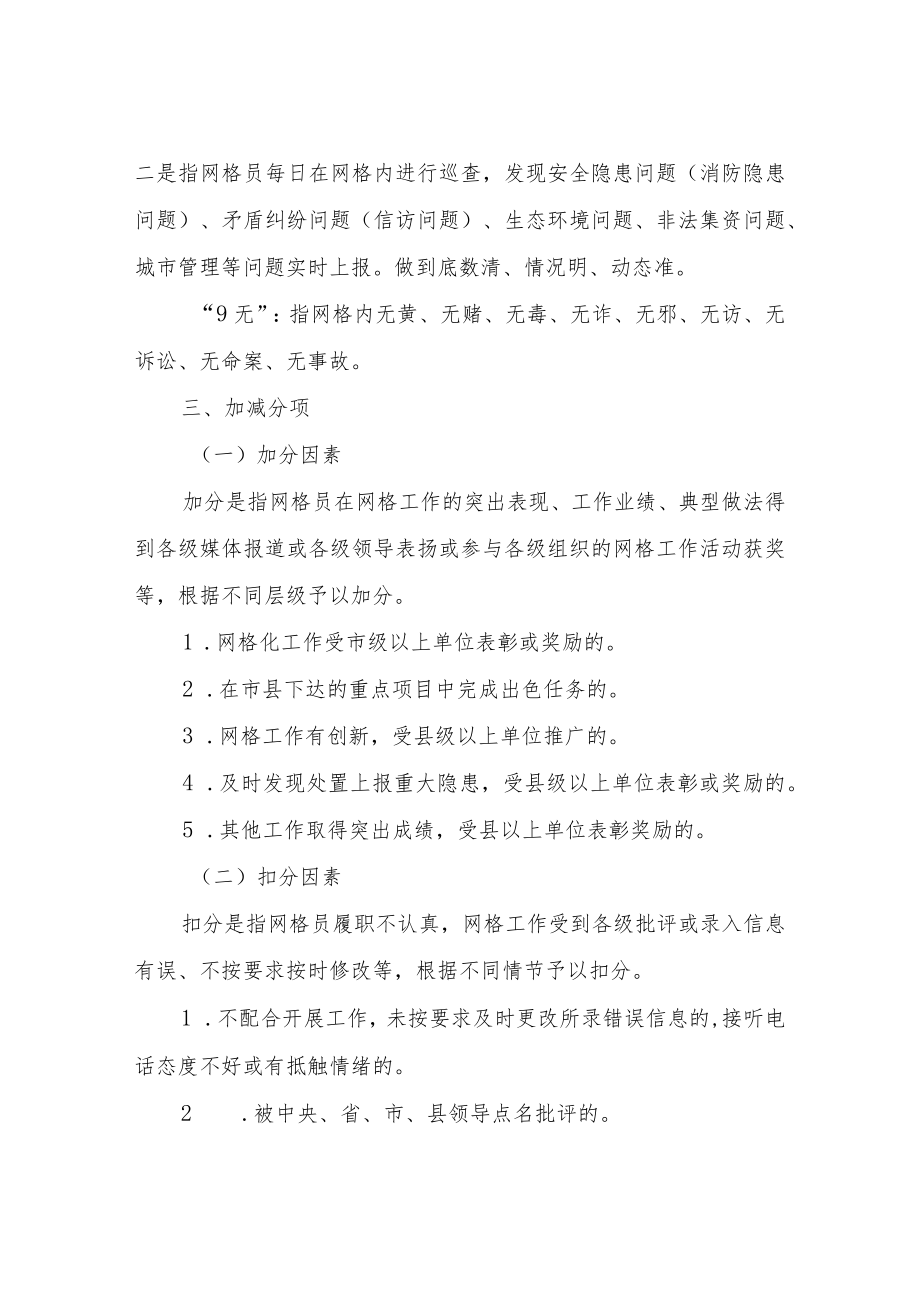 XX镇网格员绩效考核办法（试行）.docx_第2页