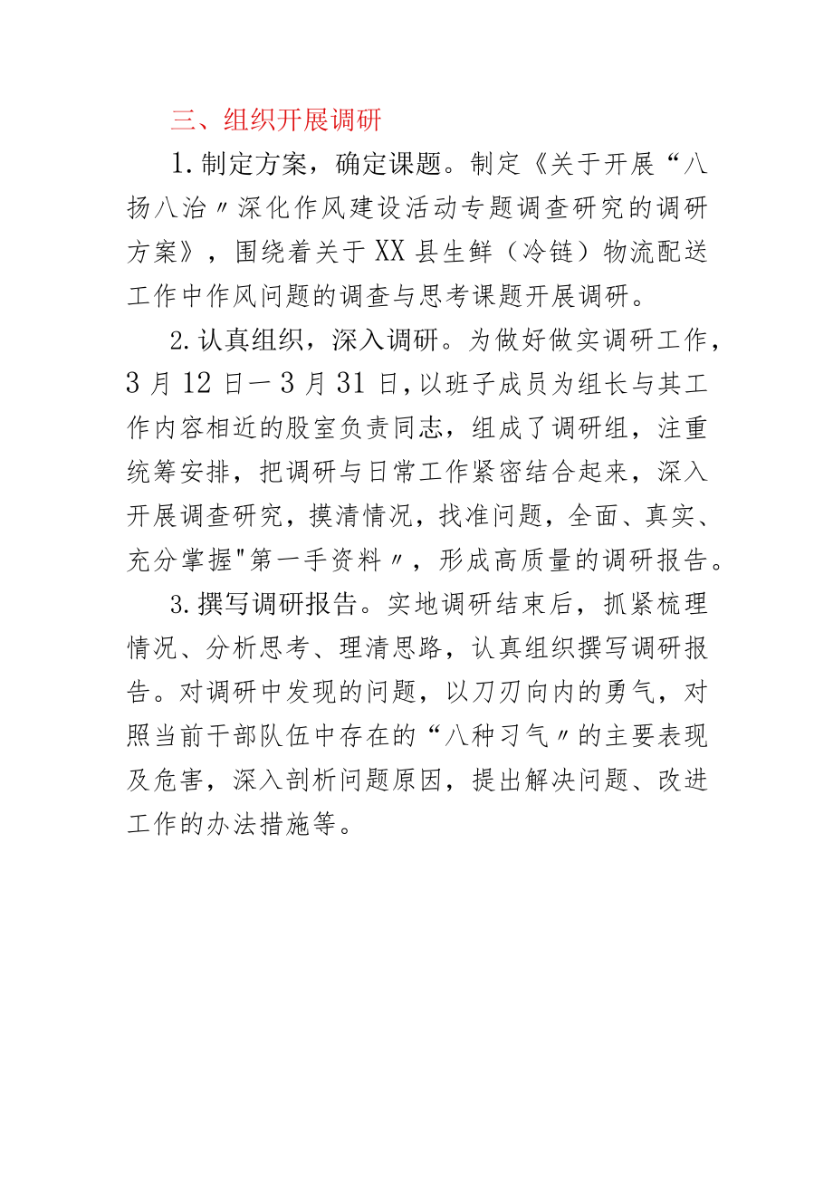 xx县供销社关于开展八扬八治的工作汇报.docx_第3页