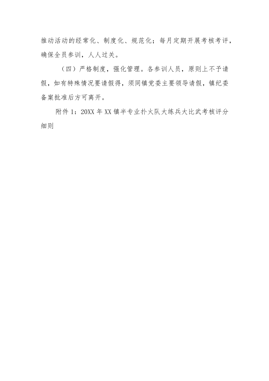 XX镇半专业扑火队大练兵大比武活动方案.docx_第3页