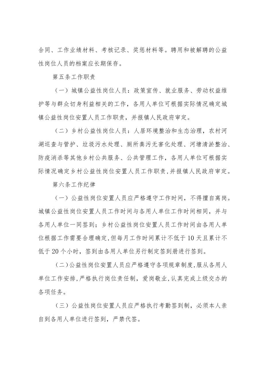 XX镇公益性岗位安置人员管理制度.docx_第2页