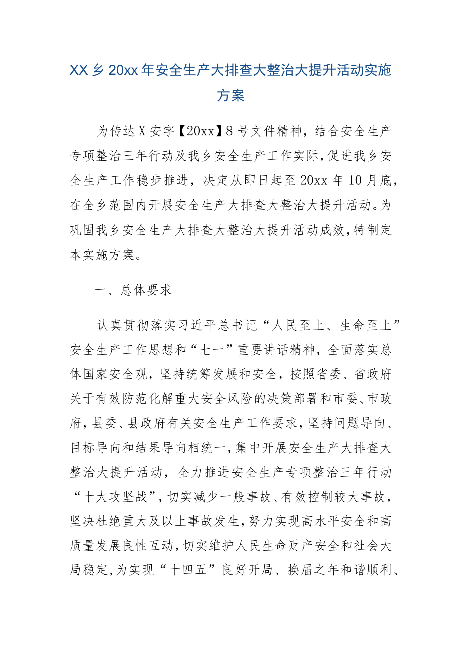 xx乡20xx年安全生产大排查大整治大提升活动实施方案.docx_第1页