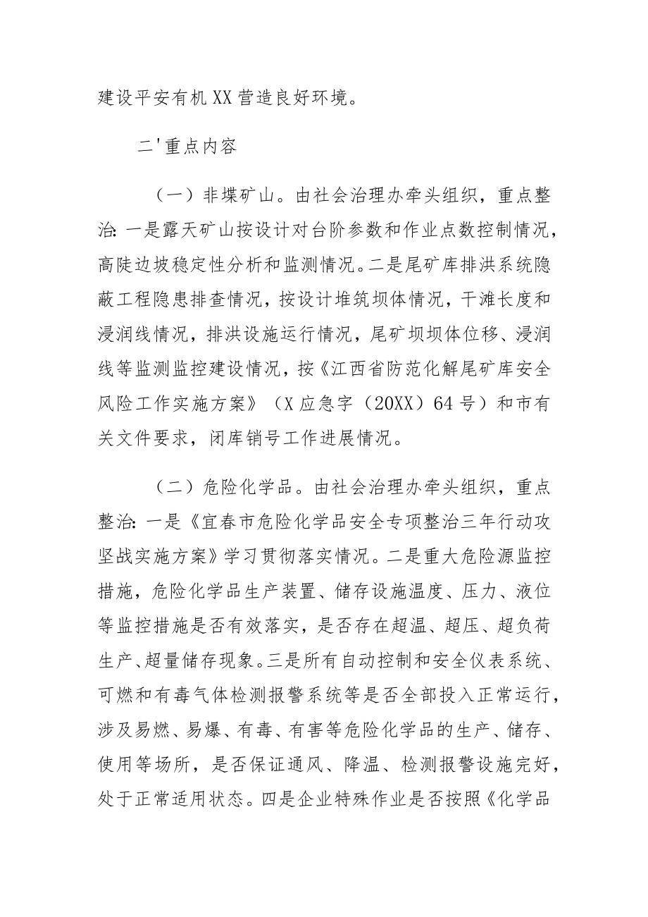 xx乡20xx年安全生产大排查大整治大提升活动实施方案.docx_第2页