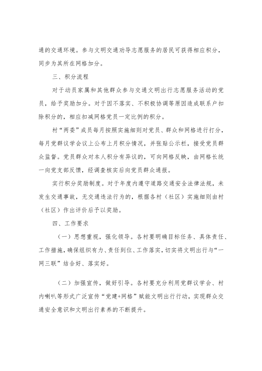 XX镇关于“党建+网格”赋能文明出行行动的实施方案.docx_第3页