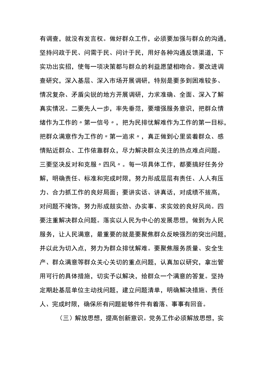 “以人民为中心的发展思想”专题学习教育活动的心得体会.docx_第2页