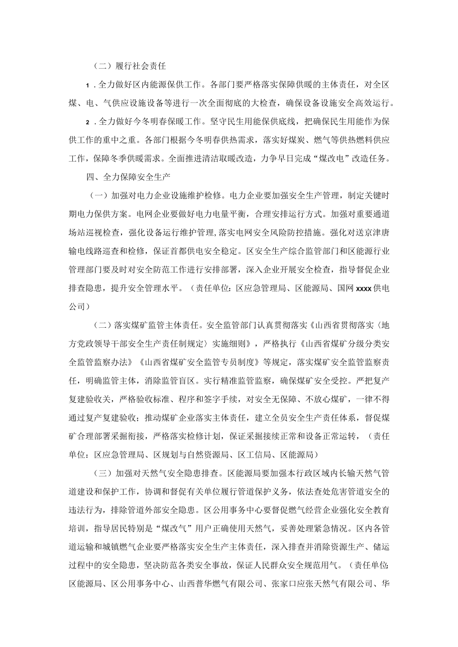 xx市xx区能源领域增产保供和应急安全工作方案.docx_第2页