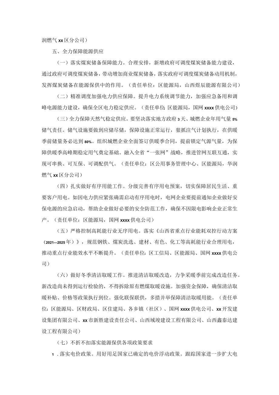 xx市xx区能源领域增产保供和应急安全工作方案.docx_第3页