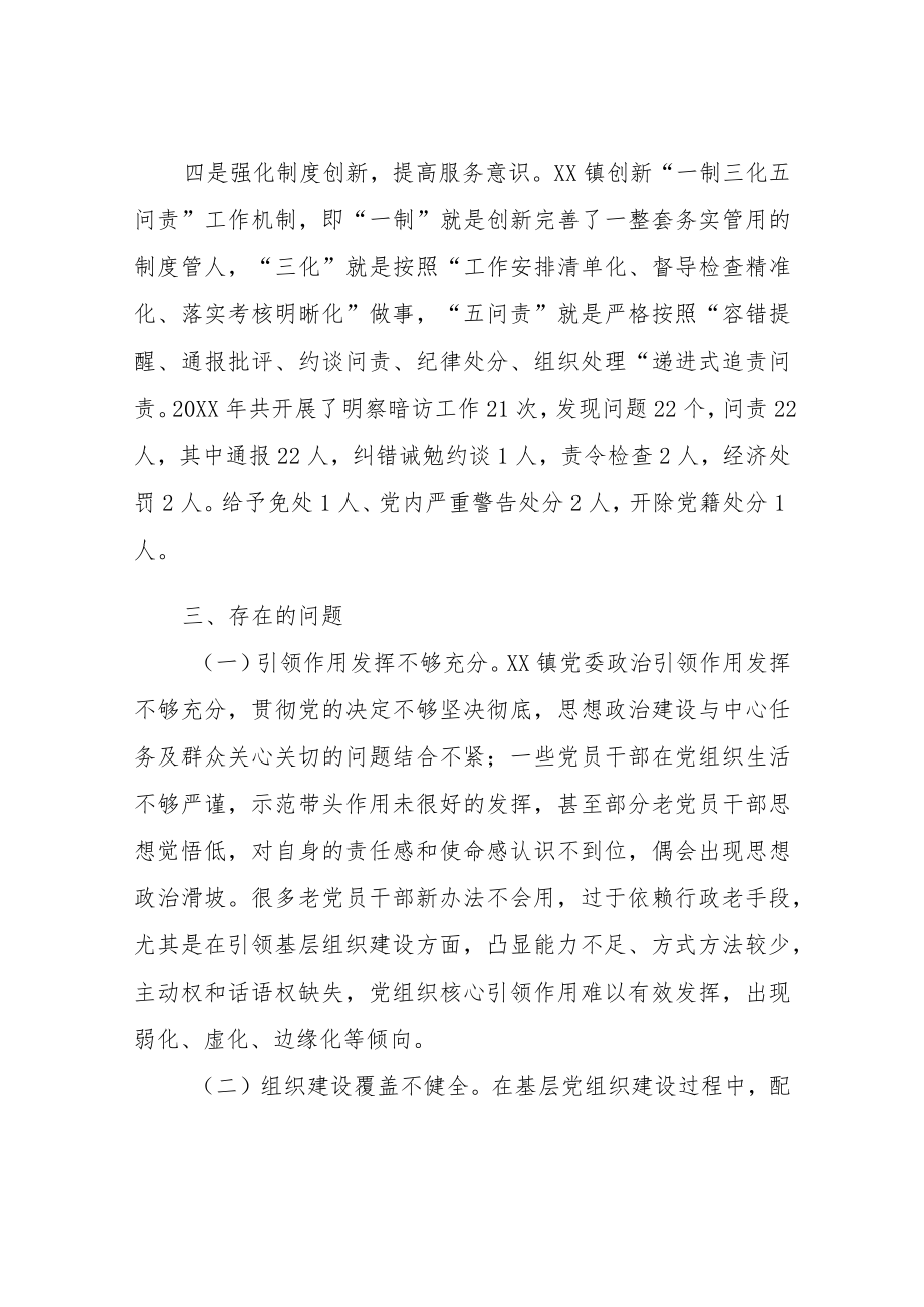 XX镇关于毫不动摇加强党的建设的调研报告.docx_第3页