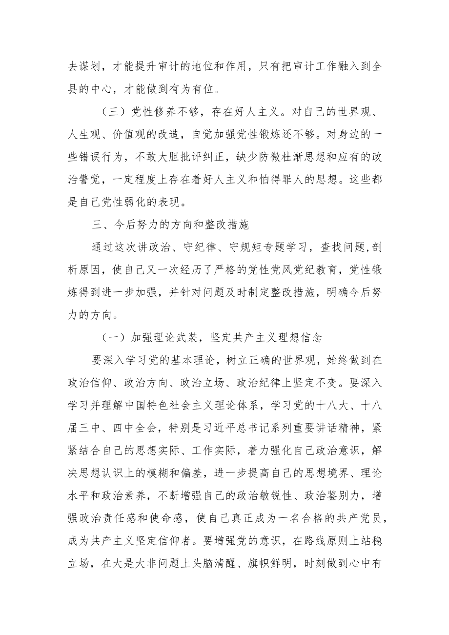 “两学一做”-守纪律讲规矩发言材料.docx_第3页