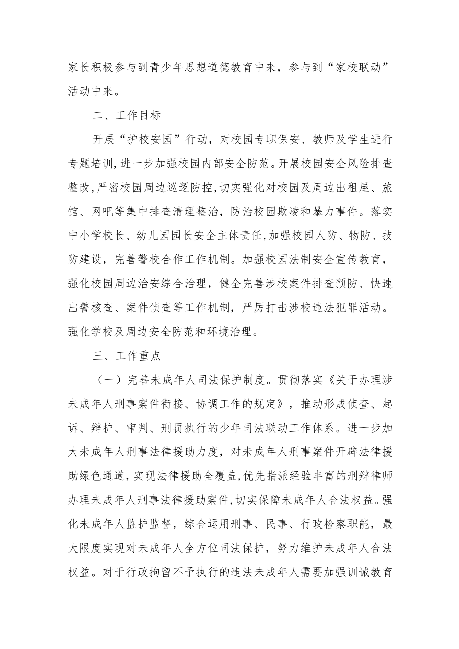 XX镇预防青少年违法犯罪工作方案.docx_第2页