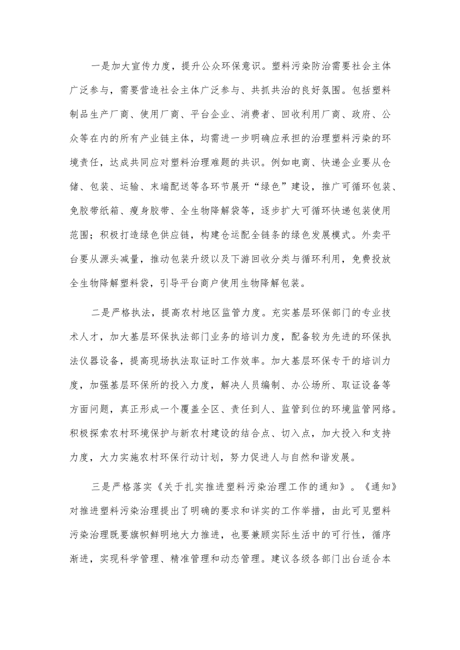 xx镇塑料污染治理工作推进情况报告.docx_第3页