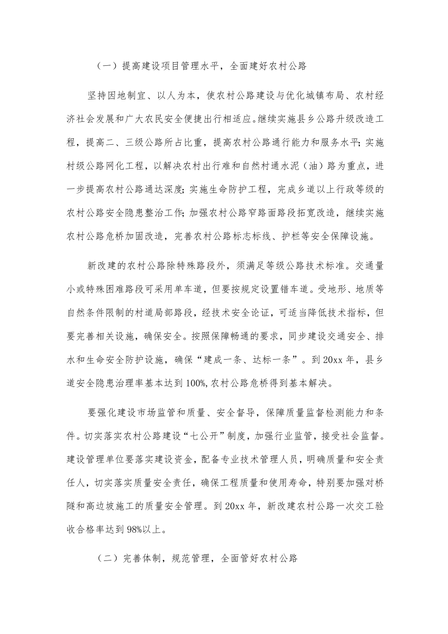 xx县推进四好农村路建设实施意见.docx_第2页