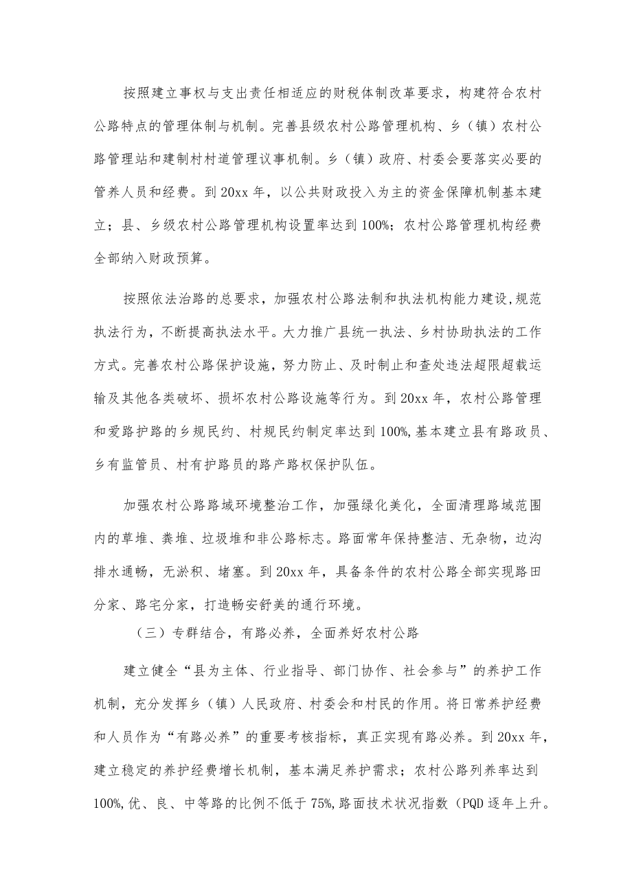 xx县推进四好农村路建设实施意见.docx_第3页