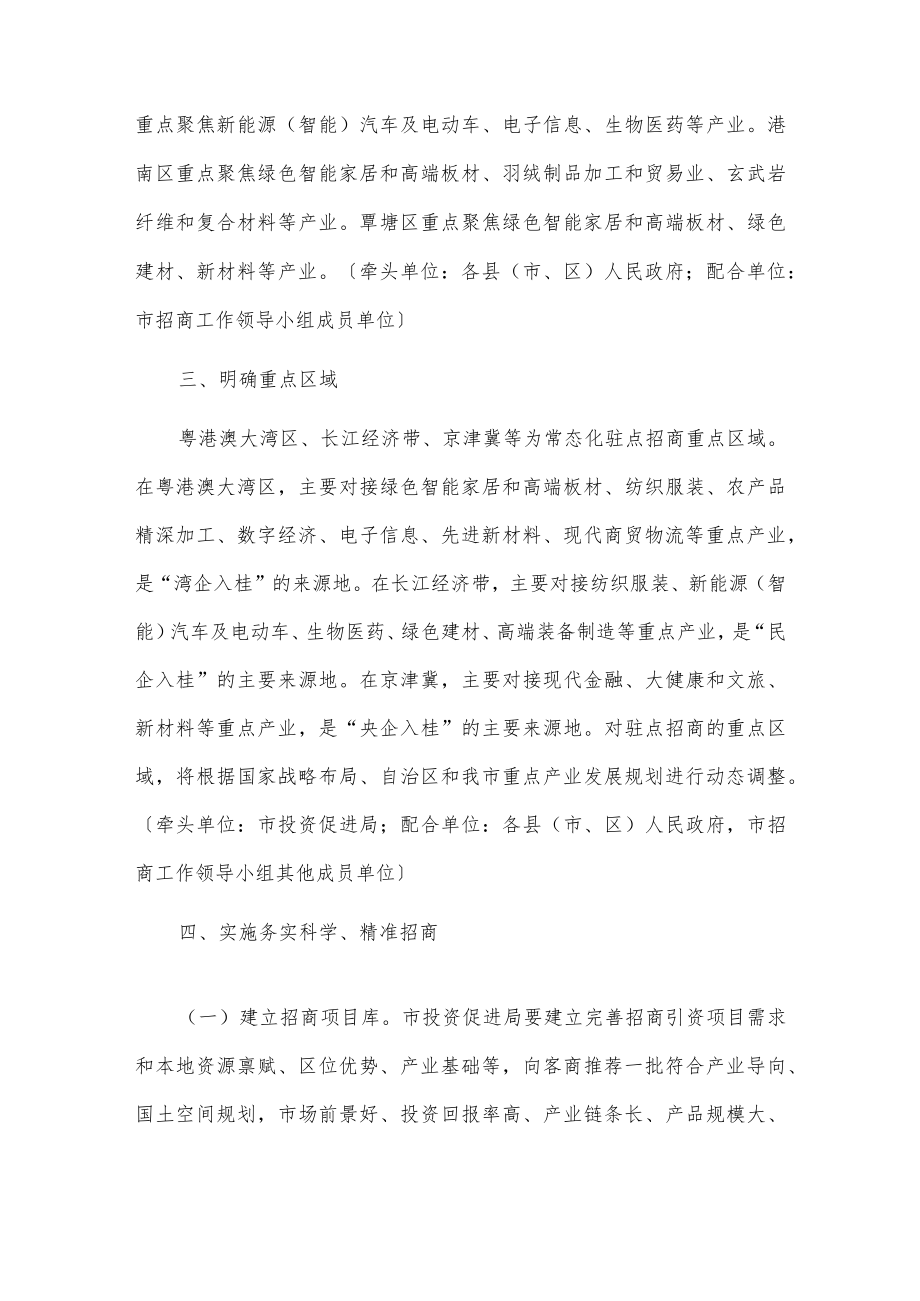 xxx市加强常态化驻点招商工作方案.docx_第2页