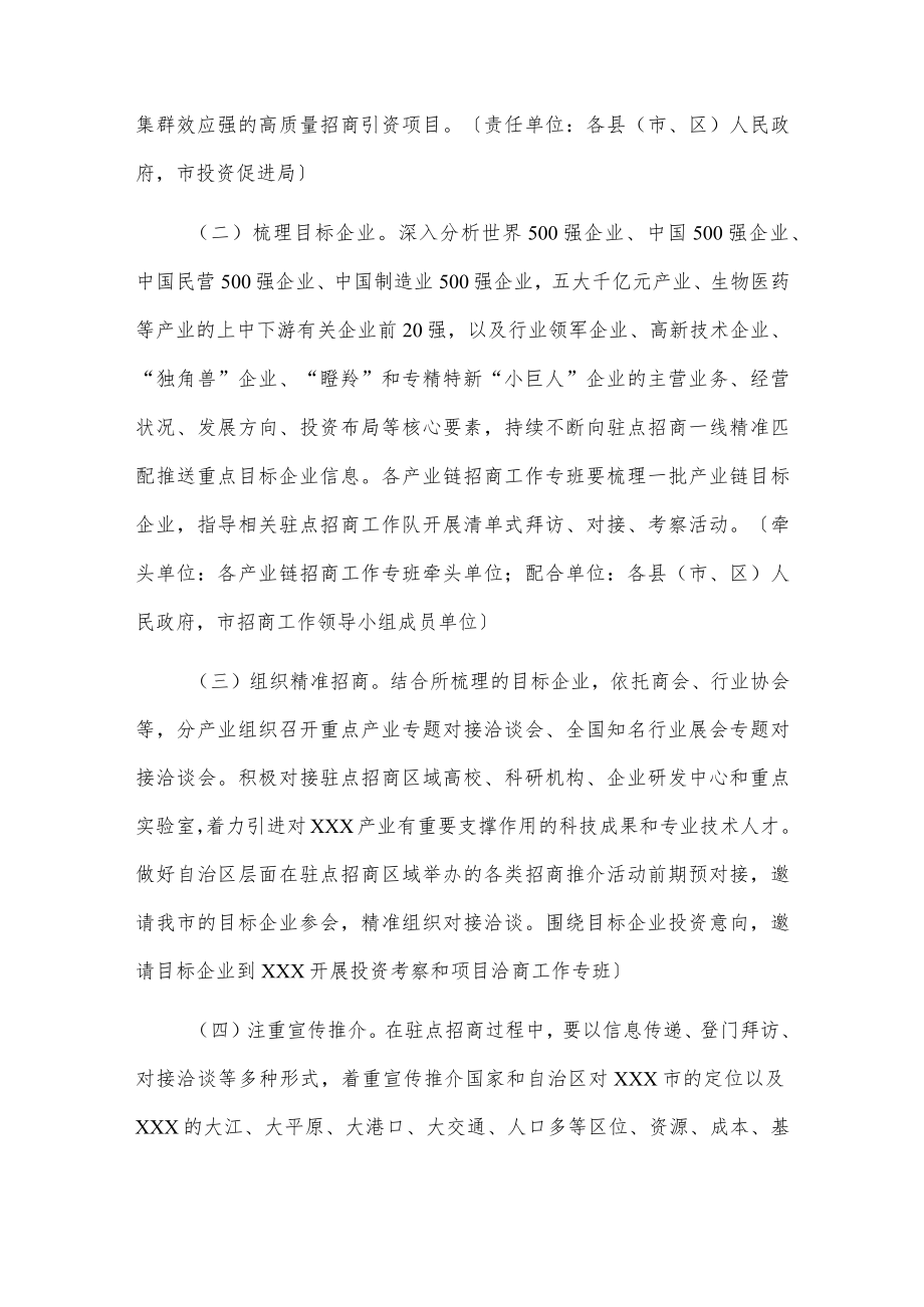 xxx市加强常态化驻点招商工作方案.docx_第3页