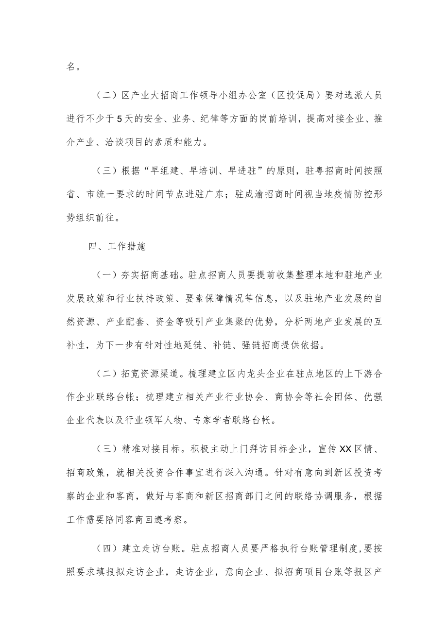 xx新区20xx年驻点招商工作方案.docx_第2页