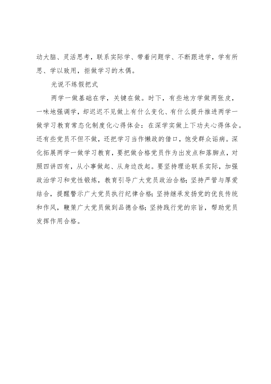 “两学一做”学习教育常态化制度化心得体会 (3).docx_第2页