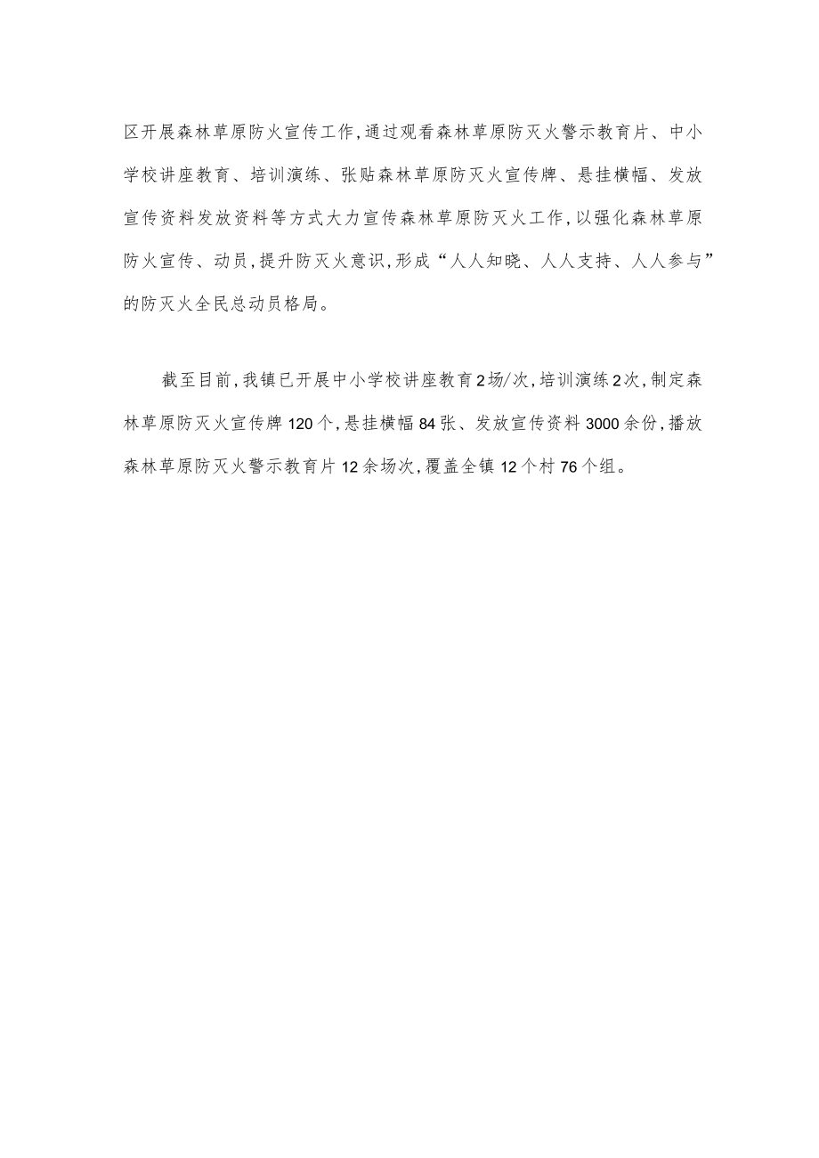 xx镇开展森林防灭火专项整治工作的情况汇报.docx_第2页