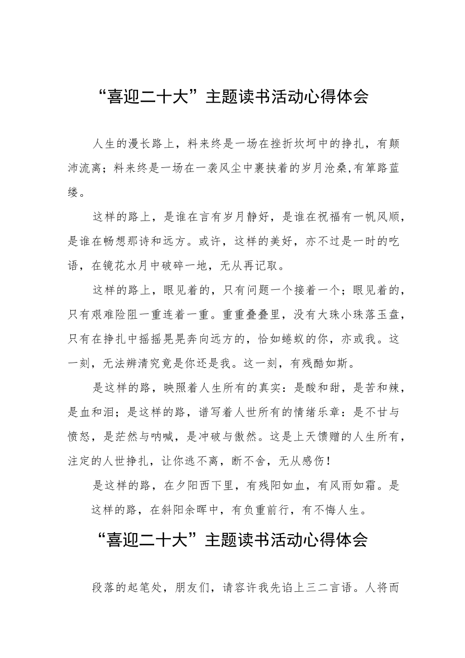 “喜迎二十大”主题读书活动心得感悟九篇.docx_第1页