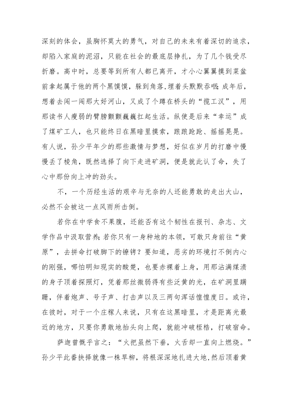 “喜迎二十大”主题读书活动心得感悟九篇.docx_第3页