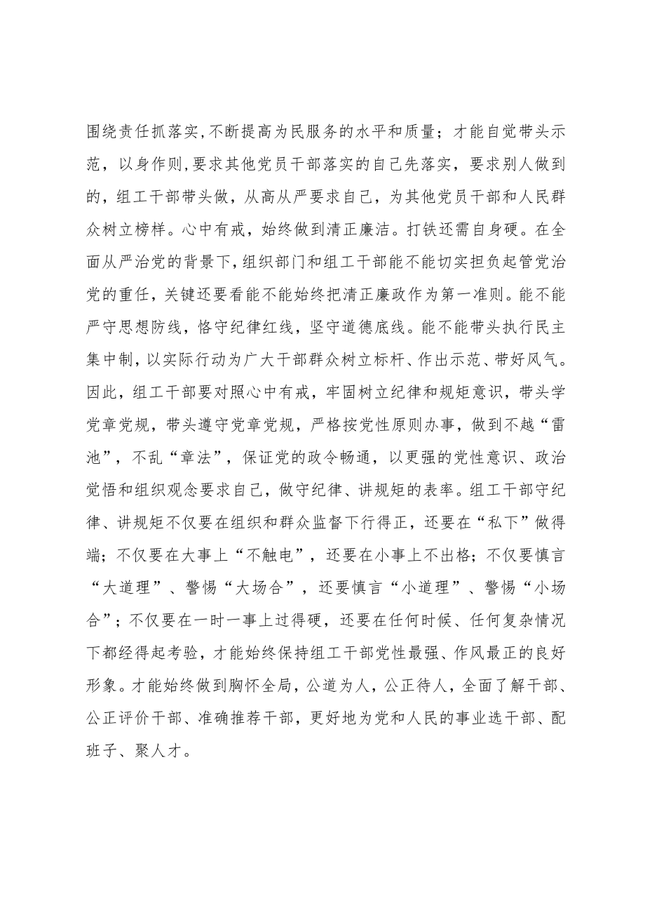 “两学一做”学习教育心得体会：组工干部当心怀“四有”.docx_第3页