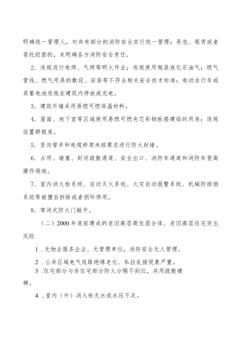 XX镇高层建筑重大火灾风险专项整治实施方案.docx_第2页