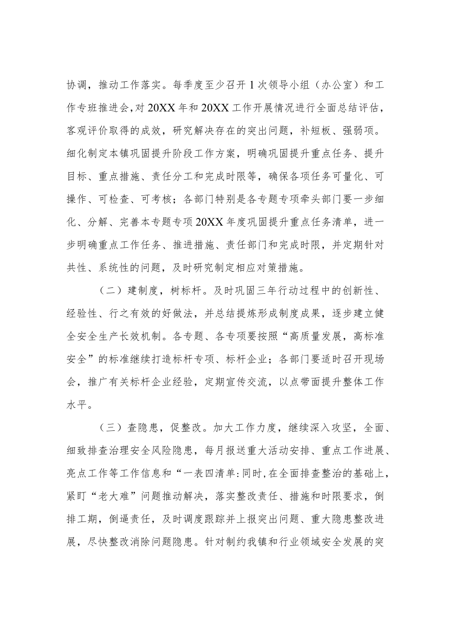 XX镇安全生产专项整治三年行动巩固提升方案.docx_第2页