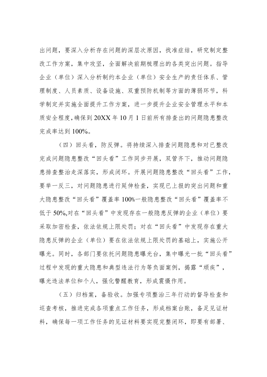 XX镇安全生产专项整治三年行动巩固提升方案.docx_第3页