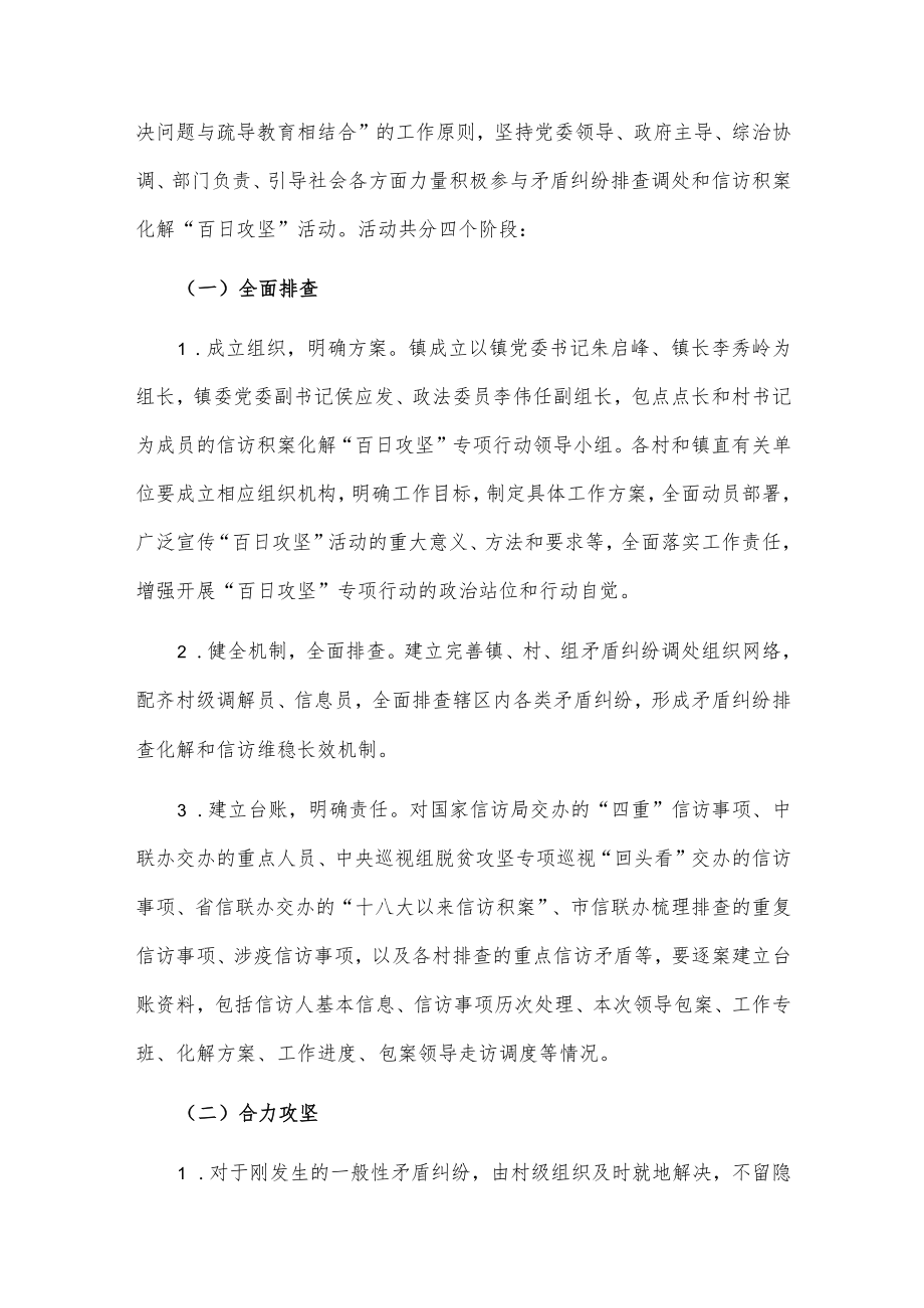 xx镇信访积案化解百日攻坚行动实施方案.docx_第2页