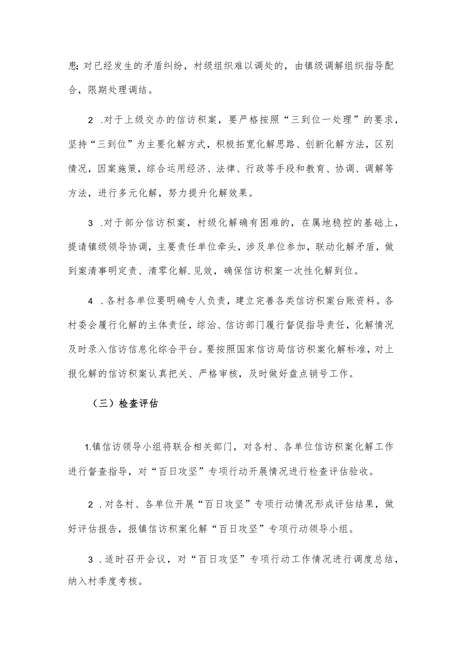 xx镇信访积案化解百日攻坚行动实施方案.docx_第3页