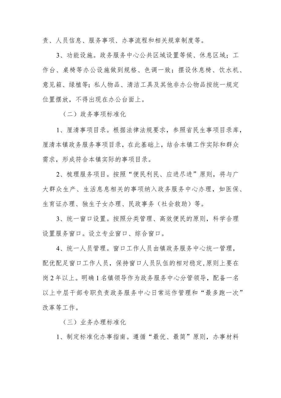 XX镇政务服务中心标准化建设实施方案.docx_第2页