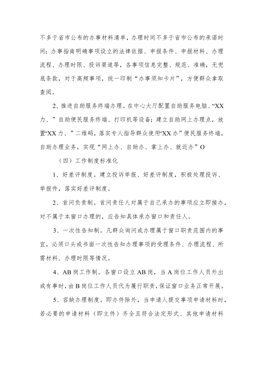 XX镇政务服务中心标准化建设实施方案.docx_第3页