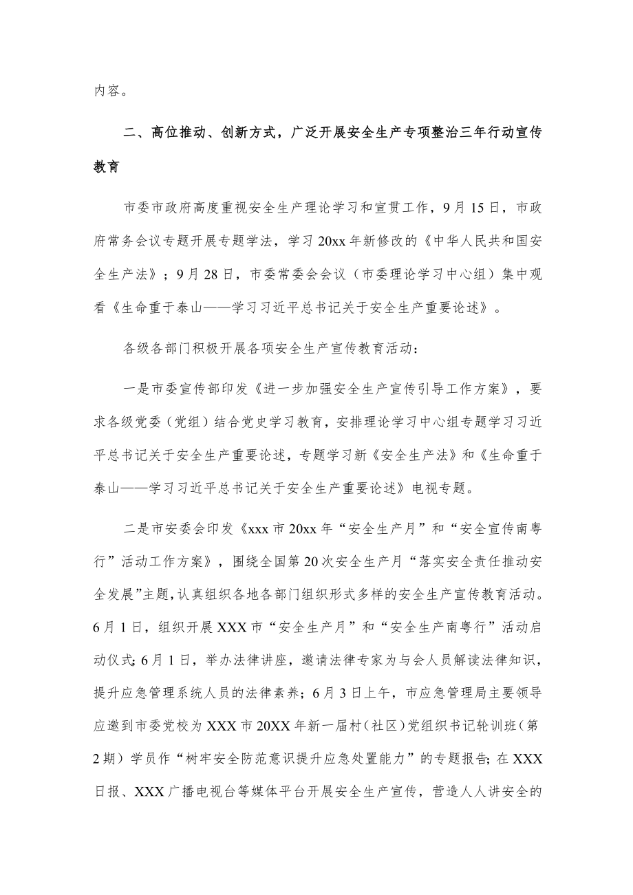 xxx市安全生产专项整治三年行动情况报告.docx_第2页