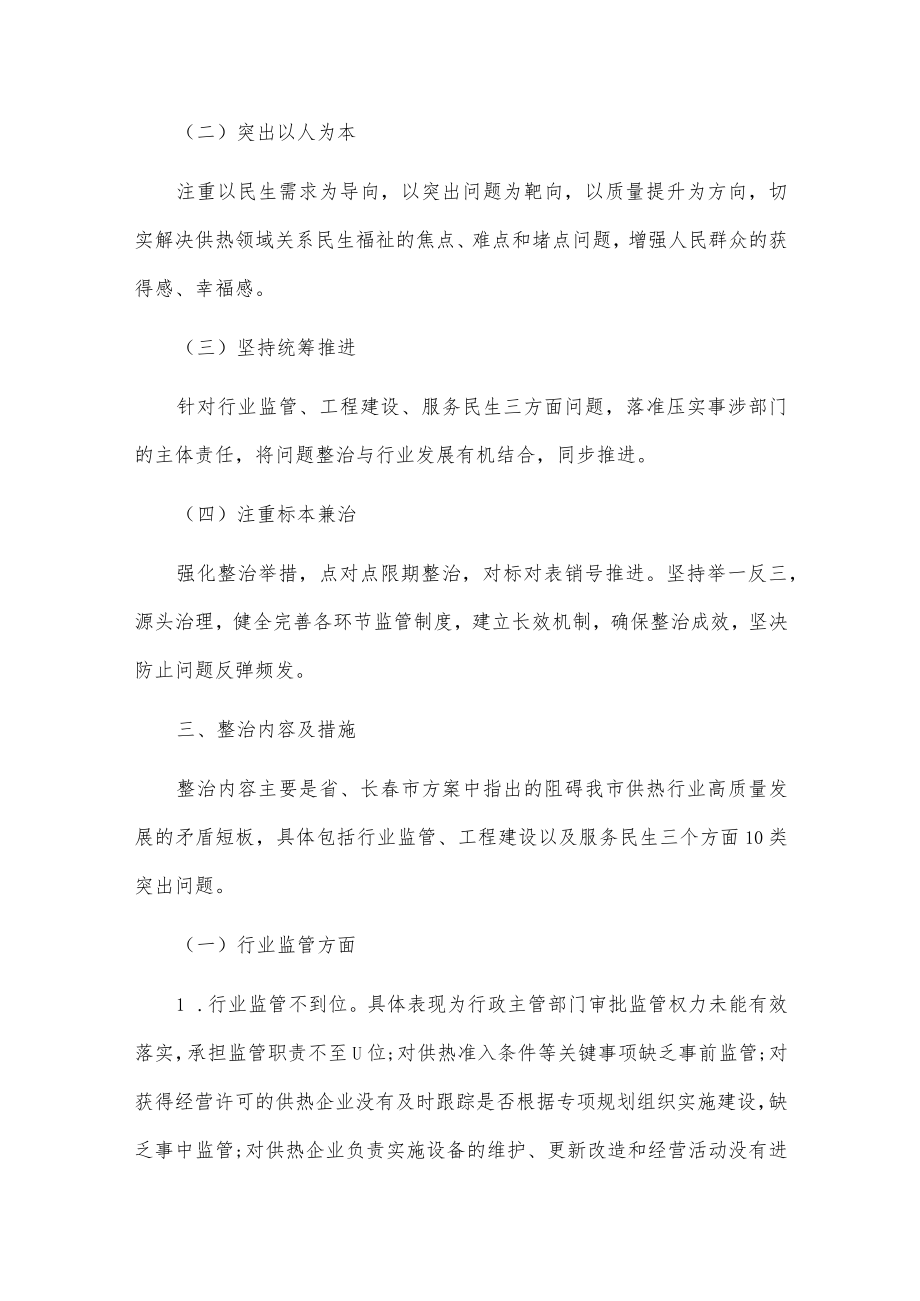 xx市供热领域突出问题专项整治实施方案.docx_第2页