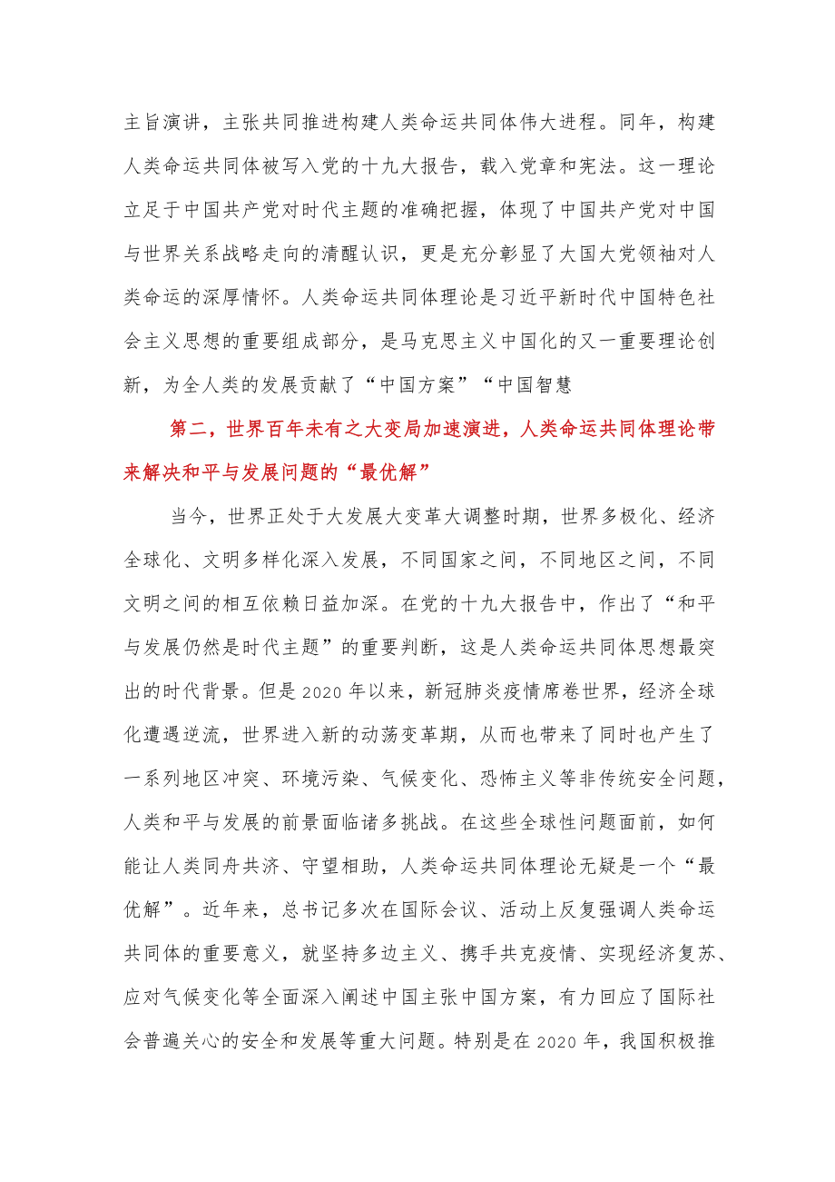 xx公司党委中心组2022年第x次集体学习主持词（人类命运共同体）.docx_第3页