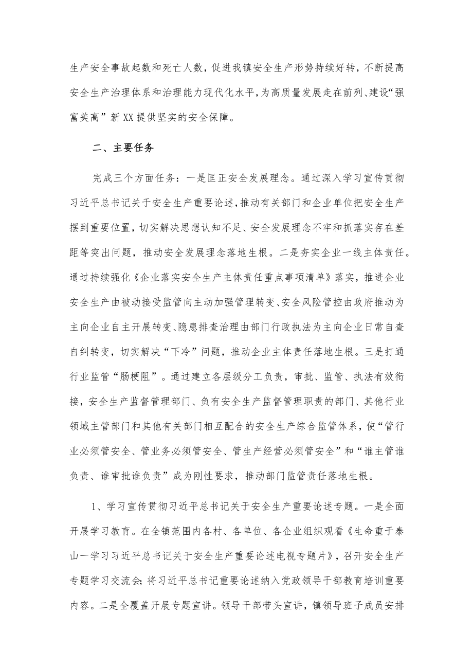 xx镇安全生产专项整治三年行动工作方案.docx_第2页