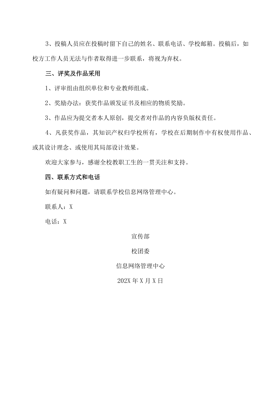 XX建筑职业技术学院关于征集XX建筑职业技术学院校园网主页美工设计方案的公告.docx_第3页