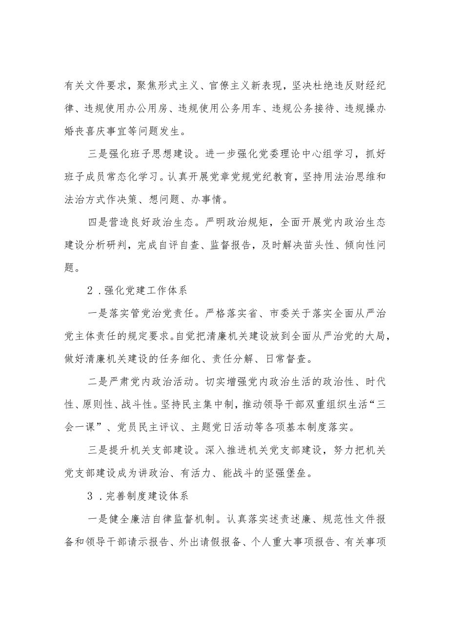 XX镇关于推进清廉XX建设的实施方案.docx_第3页