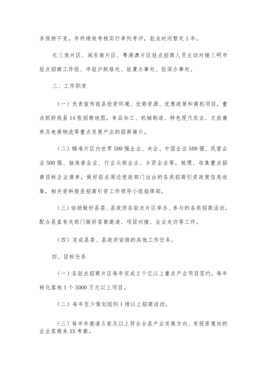 xx县三大片区驻点招商实施方案（附考核办法）.docx_第2页