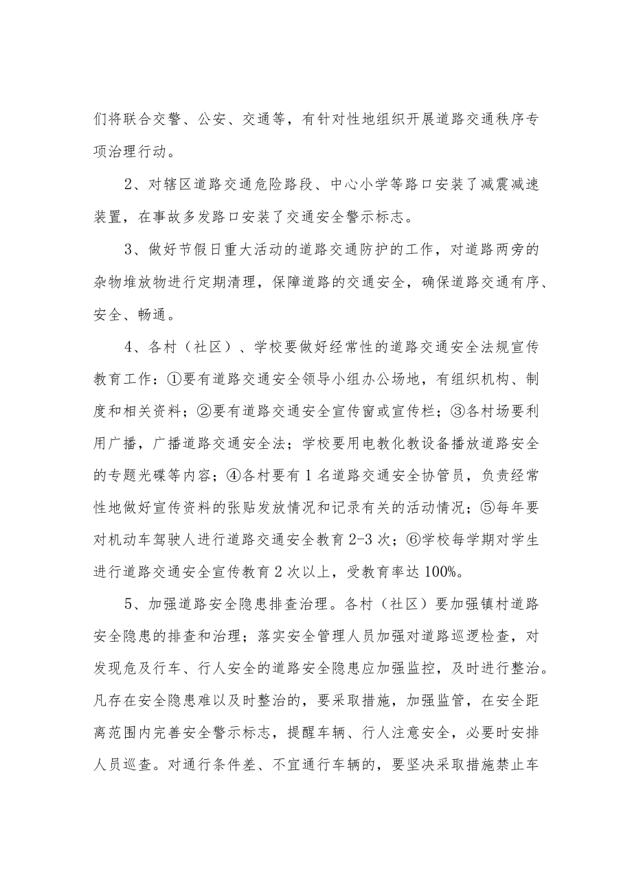 XX镇关于2022年道路交通组织实施方案.docx_第3页