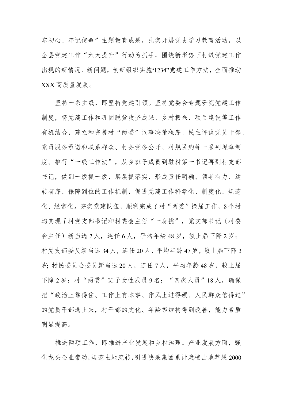 xx镇乡镇党委书记基层党建调研报告.docx_第2页