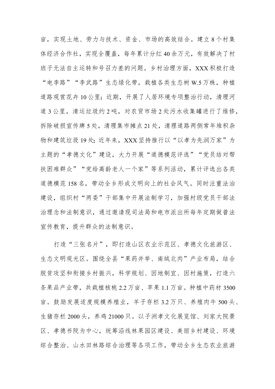 xx镇乡镇党委书记基层党建调研报告.docx_第3页