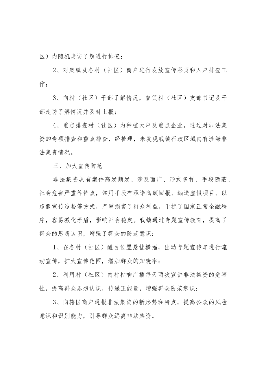 XX镇防范非法集资宣传教育工作总结.docx_第2页