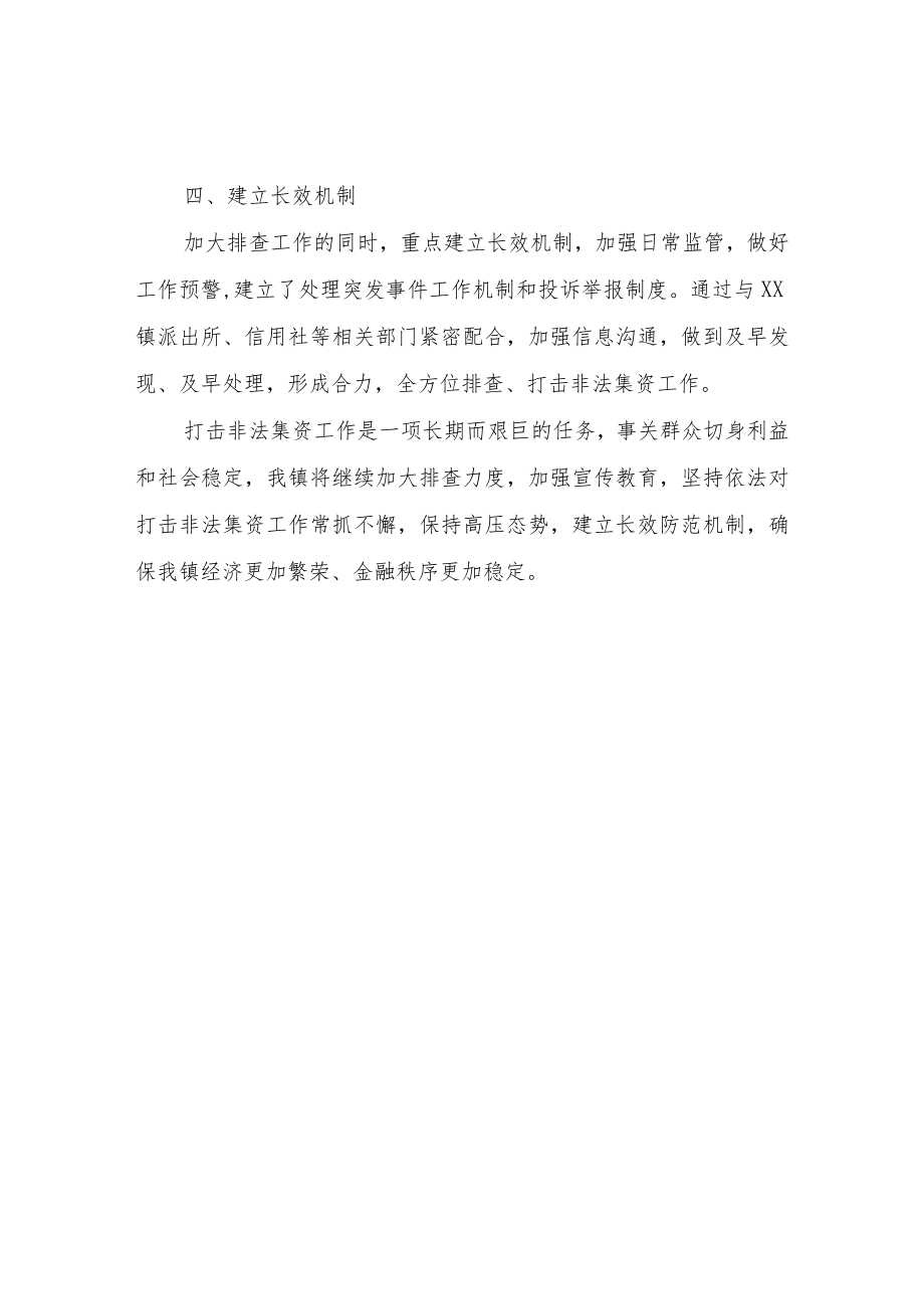 XX镇防范非法集资宣传教育工作总结.docx_第3页