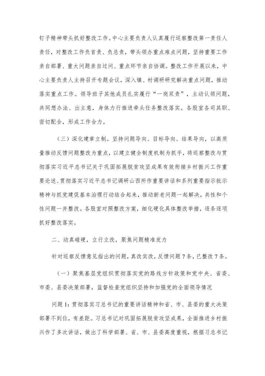 xx县乡村振兴中心党支部关于巡察整改情况报告.docx_第2页