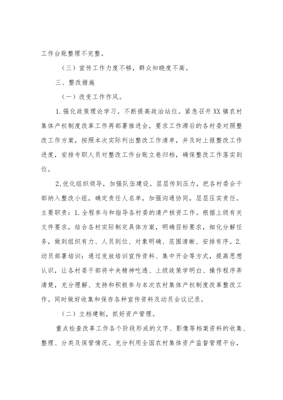 XX镇关于进一步深化农村集体产权制度改革的整改工作方案.docx_第3页