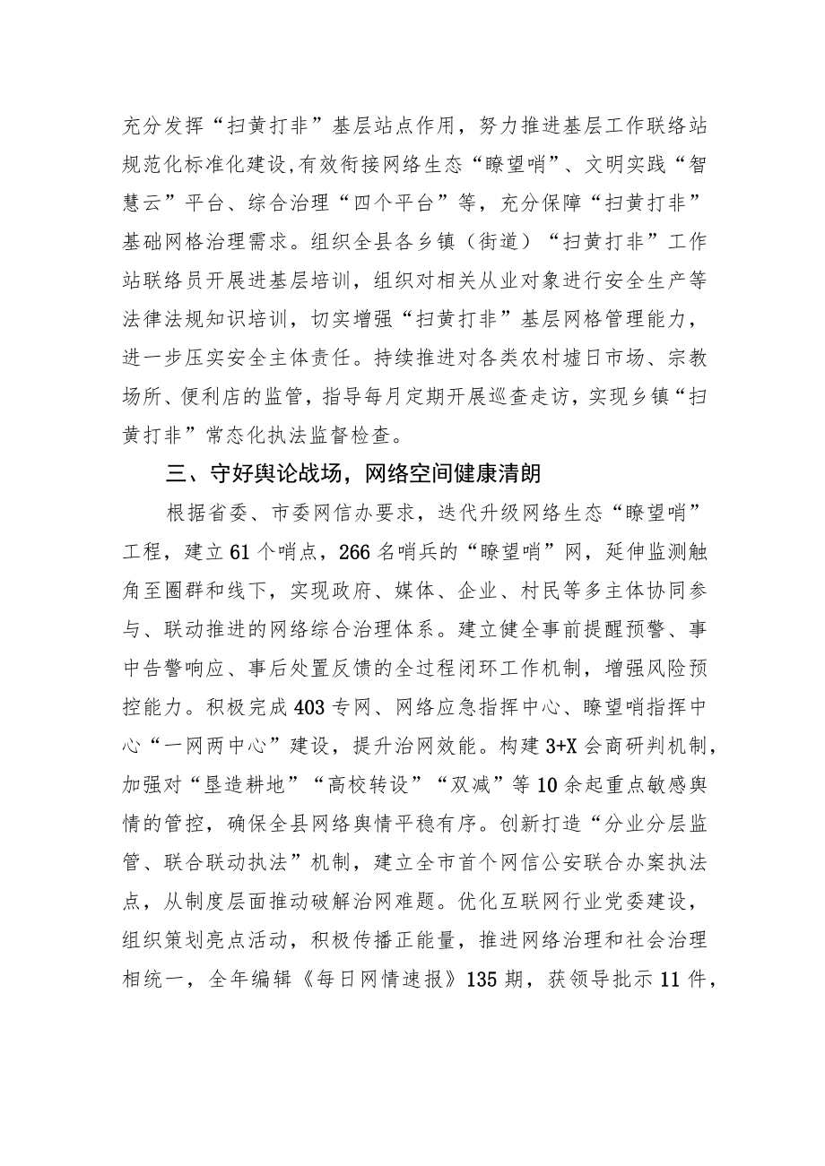 中共XX县委宣传部20XX年法治政府建设年度工作情况报告（20220214）.docx_第3页