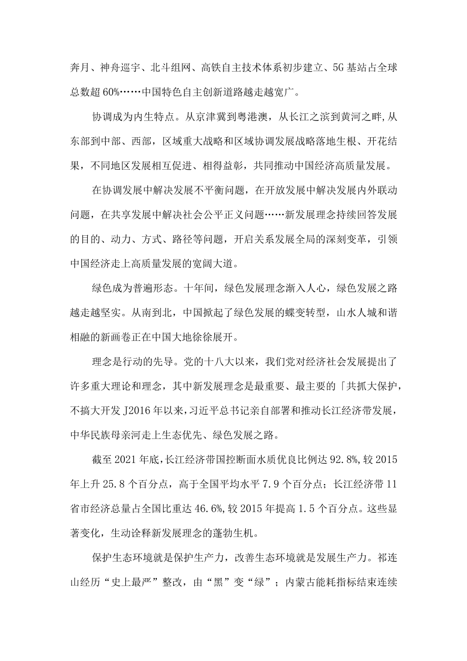 《我们的新时代》观后感.docx_第2页