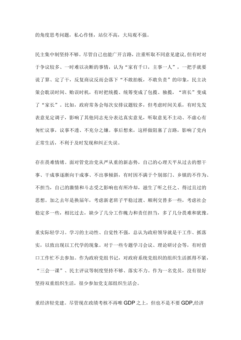 个人在理想信念方面存在的问题及整改措施.docx_第2页