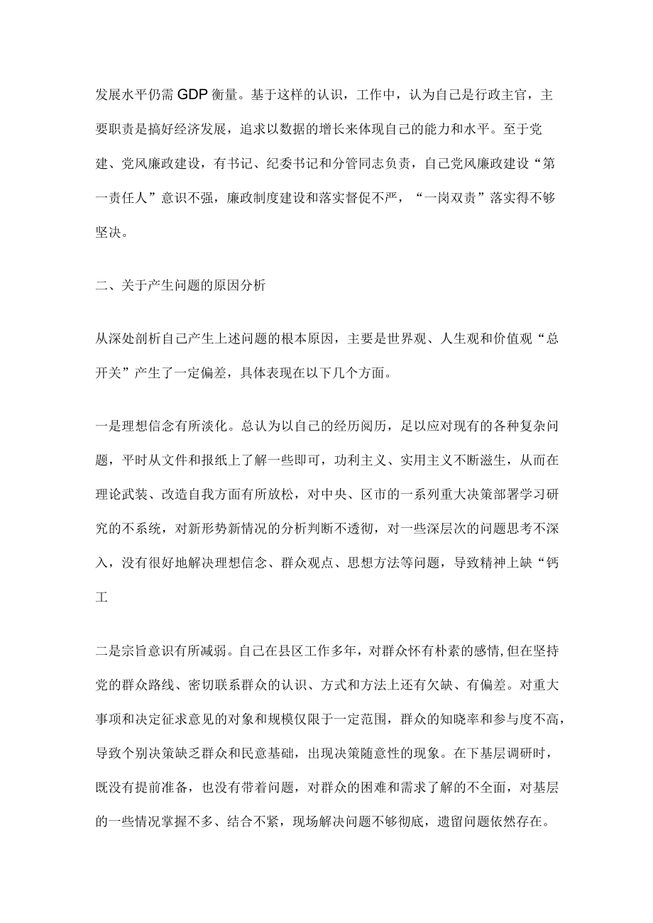 个人在理想信念方面存在的问题及整改措施.docx_第3页